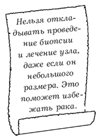 Щитовидная железа. Лучшие рецепты народной медицины от А до Я - pic_38.png