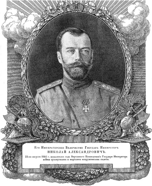 Господь да благословит решение мое… Император Николай II во главе действующей армии и заговор генералов - i_001.jpg