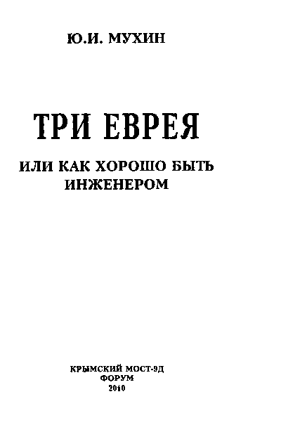 Три еврея - aa_0002.png