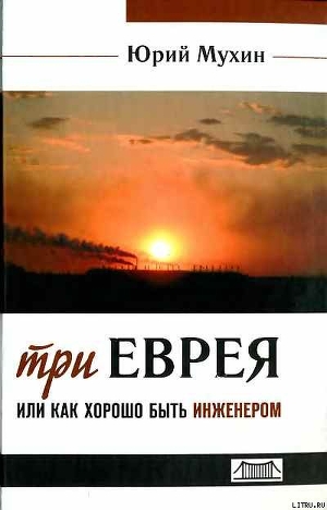 Три еврея