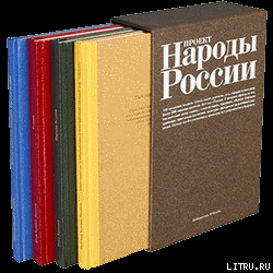 Этнографическое описание народов России