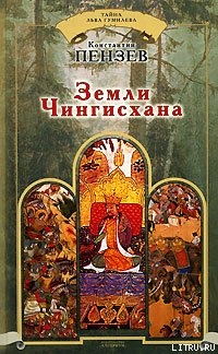 Земли Чингисхана