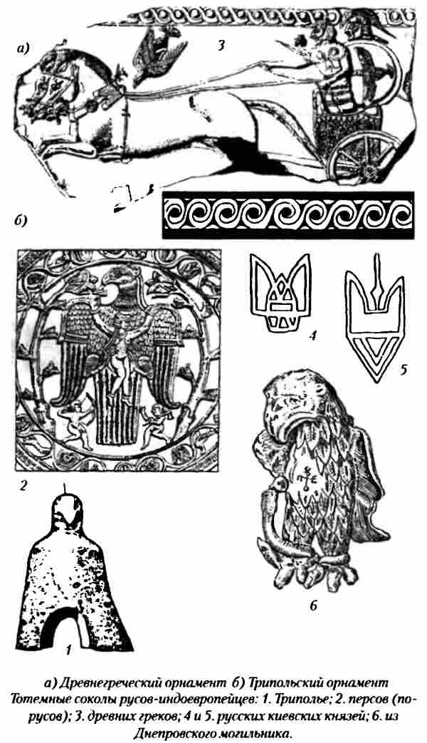 Тайны древних русов - i_012.jpg