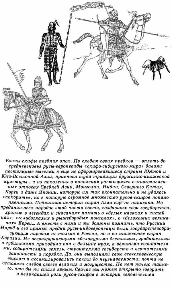 Евразийская империя скифов - i_017.jpg