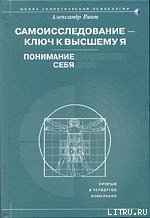 Самоисследование - ключ к высшему Я. Понимание себя.