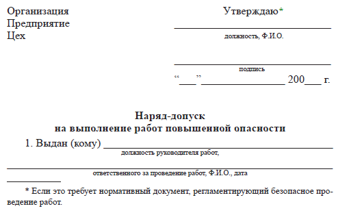 Правила пожарной безопасности в РФ - i_029.png