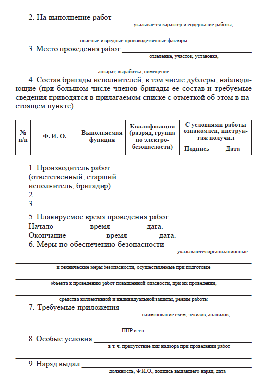 Правила пожарной безопасности в РФ - i_030.png