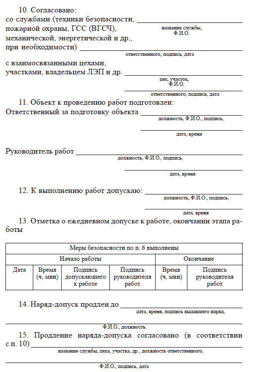 Правила пожарной безопасности в РФ - i_031.png