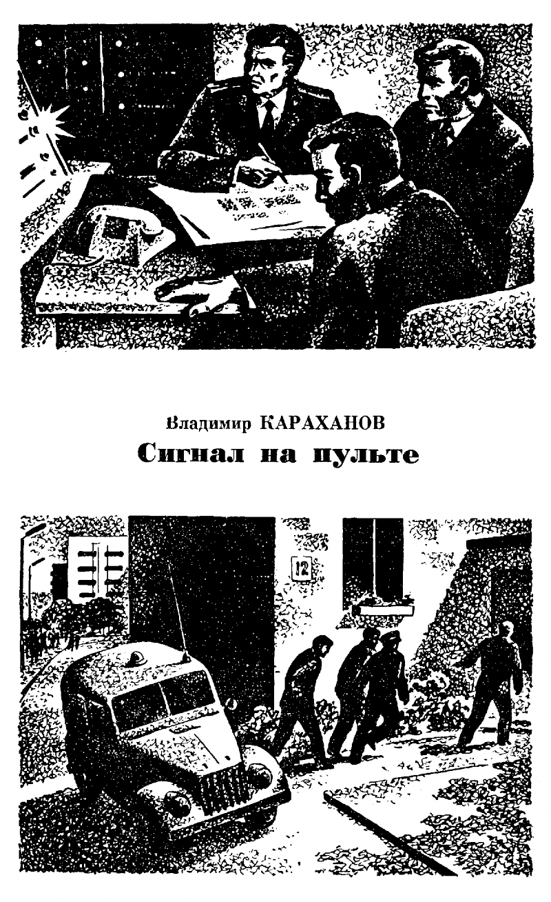 Приключения-1971. Сборник приключенческих повестей и рассказов - pic01.png