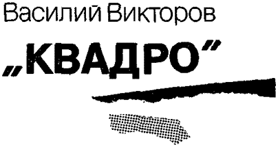 Приключения 1989 - i_002.png