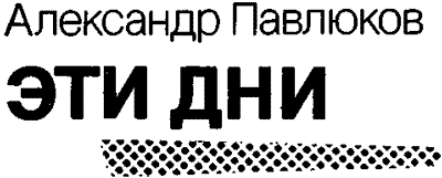 Приключения 1989 - i_004.png