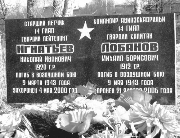 Советская авиация в боях над Красным Бором и Смердыней. Февраль-март 1943 - prokofjev_img_26.jpg