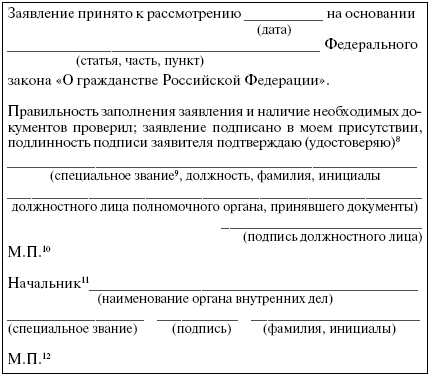 Гражданство. Регистрация - i_011.png