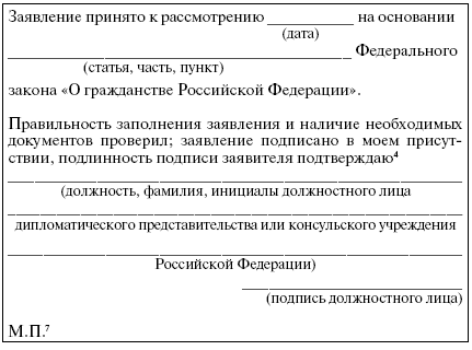 Гражданство. Регистрация - i_017.png