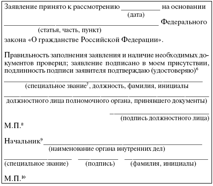 Гражданство. Регистрация - i_018.png