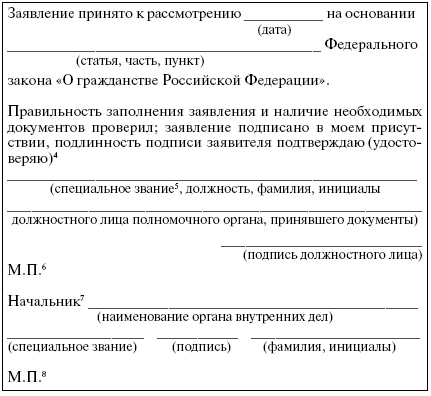 Гражданство. Регистрация - i_020.png