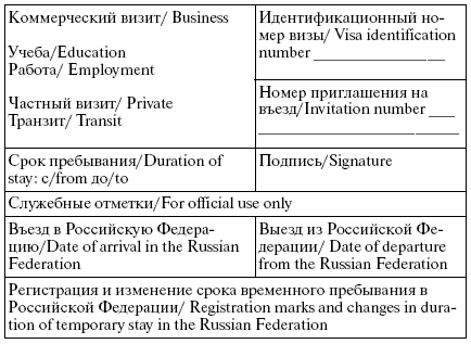 Гражданство. Регистрация - i_041.png