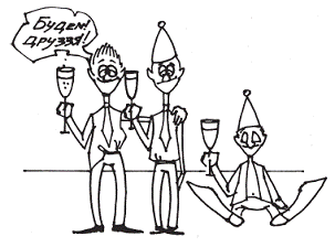 Корпоративная вечеринка. Сценарии, игры, розыгрыши - pic_20.png