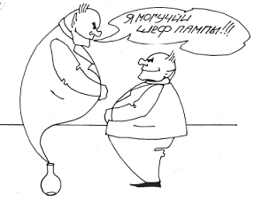 Корпоративная вечеринка. Сценарии, игры, розыгрыши - pic_58.png