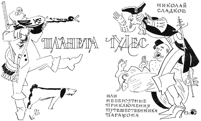 Планета чудес - i_001.png