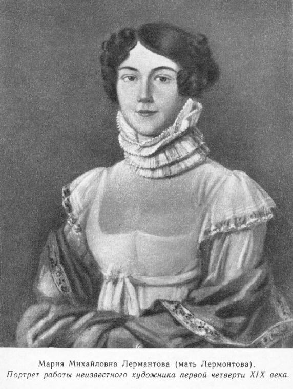 Читать "Детство Лермонтова" - Толстая Татьяна Никитична - Страница 18 ...