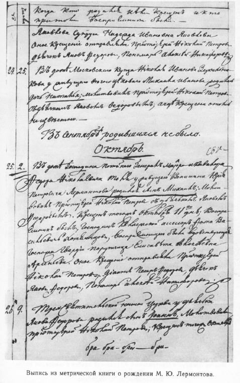 Детство Лермонтова - p05.jpg