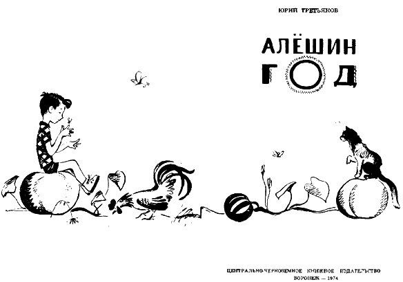 Алешин год - i_001.png