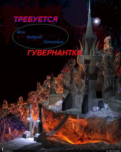 Требуется гувернантка - pic_1.jpg