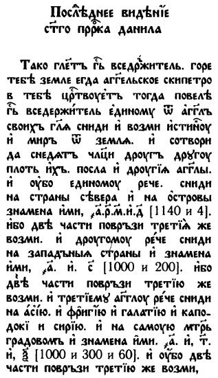 «ЧИСЛО ЗВЕРЯ». КОГДА БЫЛ НАПИСАН АПОКАЛИПСИС - i_044.png