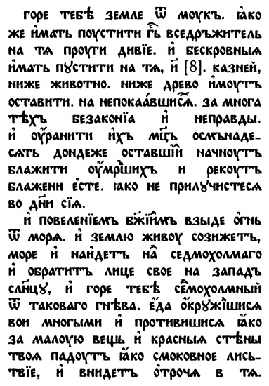 «ЧИСЛО ЗВЕРЯ». КОГДА БЫЛ НАПИСАН АПОКАЛИПСИС - i_045.png