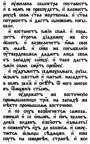 «ЧИСЛО ЗВЕРЯ». КОГДА БЫЛ НАПИСАН АПОКАЛИПСИС - i_046.png