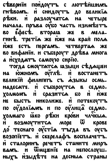 «ЧИСЛО ЗВЕРЯ». КОГДА БЫЛ НАПИСАН АПОКАЛИПСИС - i_047.png