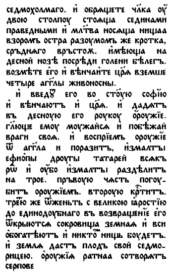 «ЧИСЛО ЗВЕРЯ». КОГДА БЫЛ НАПИСАН АПОКАЛИПСИС - i_048.png