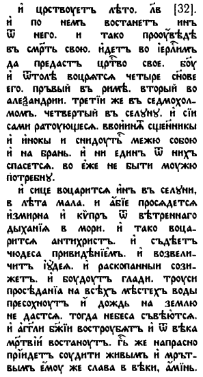 «ЧИСЛО ЗВЕРЯ». КОГДА БЫЛ НАПИСАН АПОКАЛИПСИС - i_049.png