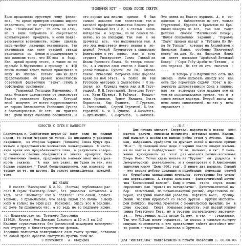 Фэн Гиль Дон № 06 (1992-03) - Fg6_pg2.jpg