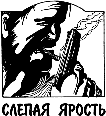 Слепая ярость - BlindFury.png