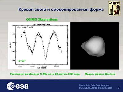 Скрытая история встречи с «астероидом» Штейнс - _22.jpg