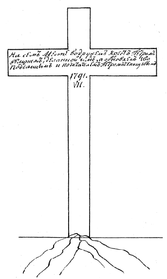 Путешествие по Северу России в 1791 году - img_4.png