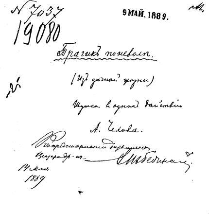 Полное собрание сочинений и писем. Том 12. Пьесы. 1878 - 1891 - i_006.jpg