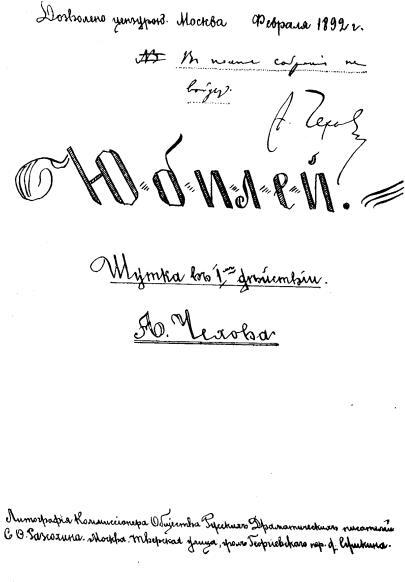 Полное собрание сочинений и писем. Том 12. Пьесы. 1878 - 1891 - i_011.jpg