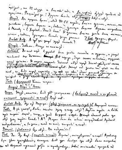 Полное собрание сочинений и писем. Том 13. Пьесы 1895-1904 - i_008.jpg