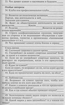 Искусство торговли. Эффективная продажа товаров и услуг - _14.jpg