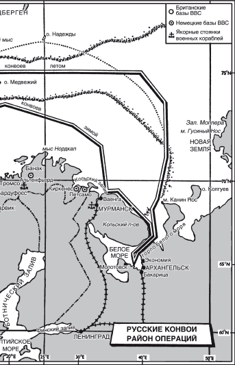 Арктические конвои. Северные морские сражения во Второй мировой войне - i_002.png