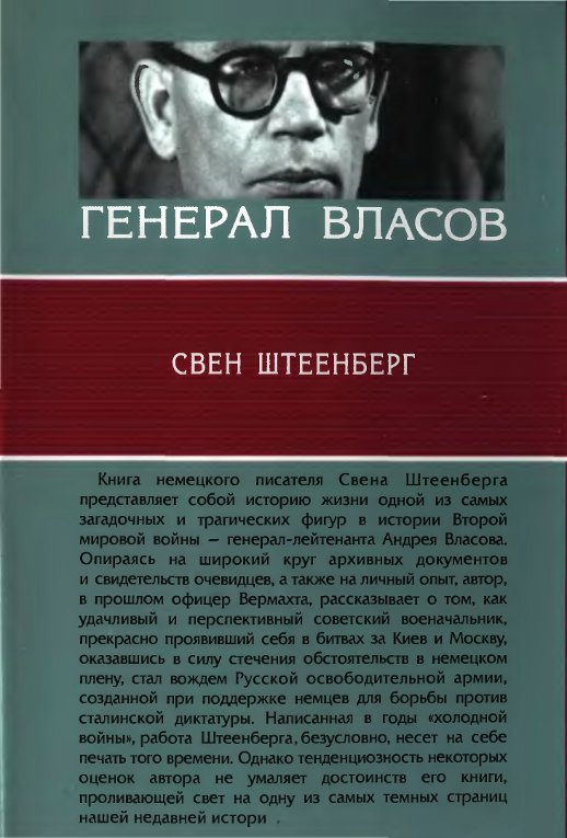 Генерал Власов - cover2.jpg