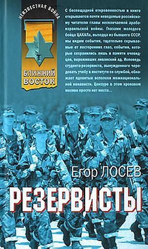 Резервисты - cover.jpg