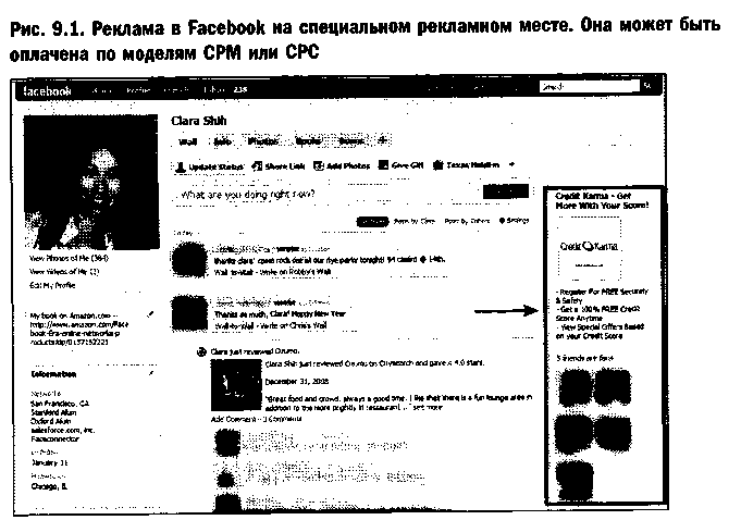 Эра Facebook Как использовать возможности социальных сетей для развития вашего бизнеса - doc2fb_image_0300003C.png