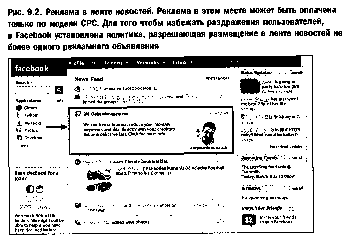 Эра Facebook Как использовать возможности социальных сетей для развития вашего бизнеса - doc2fb_image_0300003D.png