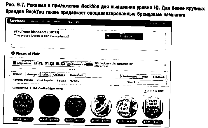 Эра Facebook Как использовать возможности социальных сетей для развития вашего бизнеса - doc2fb_image_03000042.png