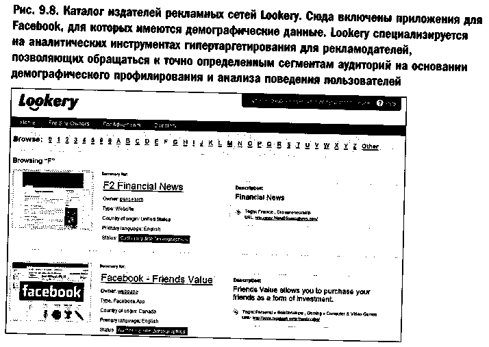 Эра Facebook Как использовать возможности социальных сетей для развития вашего бизнеса - doc2fb_image_03000043.png