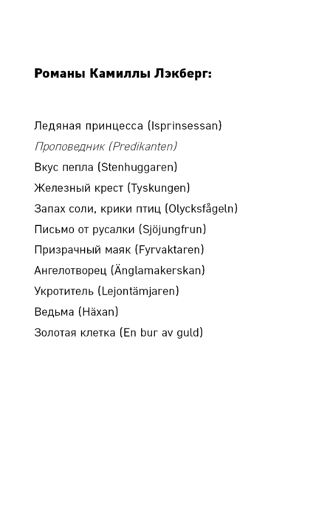 Проповедник - i_002.png